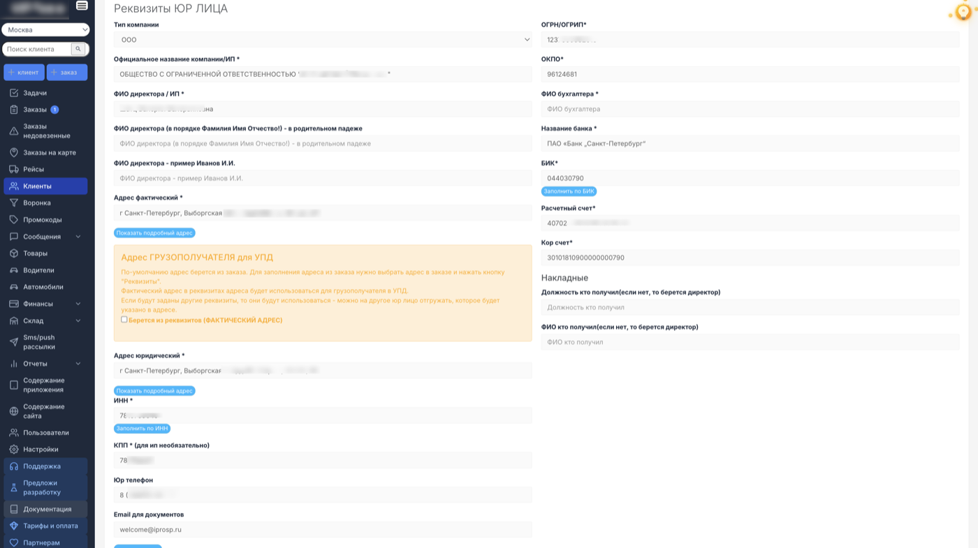 Реквизиты клиента